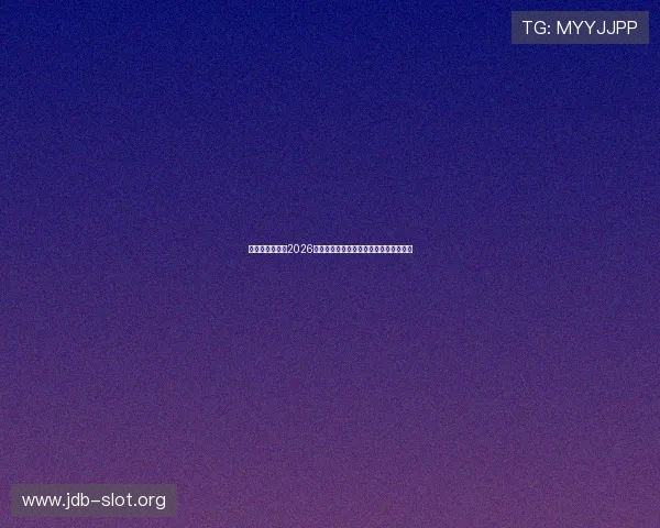 星球体育足球：2026年世界杯现场观赛攻略与购票指南全攻略